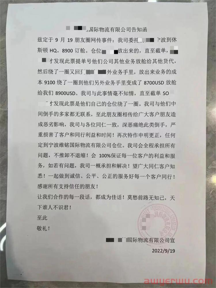 曝光!同一舱位倒手8次,货代跑路打官司扯出多家受害者… 第3张 曝光!同一舱位倒手8次,货代跑路打官司扯出多家受害者… 第3张