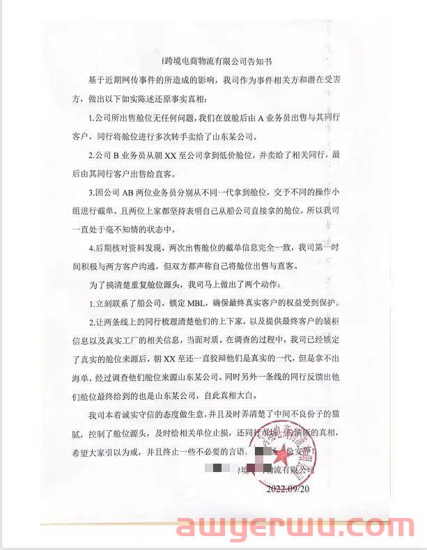 曝光!同一舱位倒手8次,货代跑路打官司扯出多家受害者… 第2张 曝光!同一舱位倒手8次,货代跑路打官司扯出多家受害者… 第2张