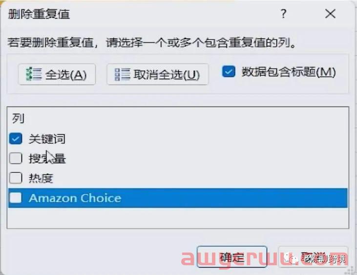 反查到亚马逊竞品流量关键词之后，如何快速去重？ 第8张