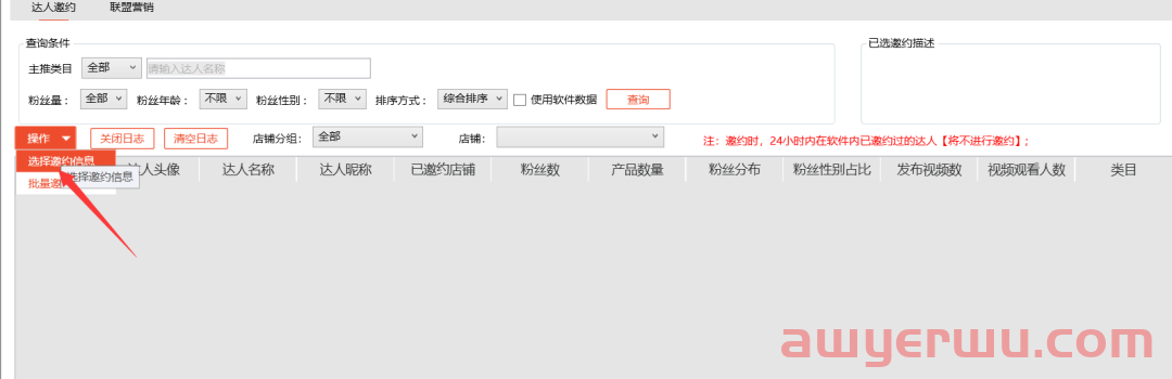 实操干货！TikTok达人邀约详细步骤，批量邀约技巧 第4张