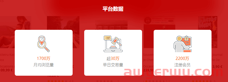 法国乐天平台怎么样?入驻需要什么资料 第2张 法国乐天平台怎么样?入驻需要什么资料 第2张