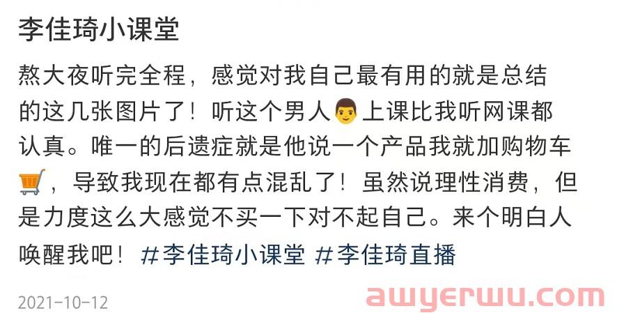 时隔109天，李佳琦回归，苦苦等待他的6000万用户到底爱上他哪点？ 第6张