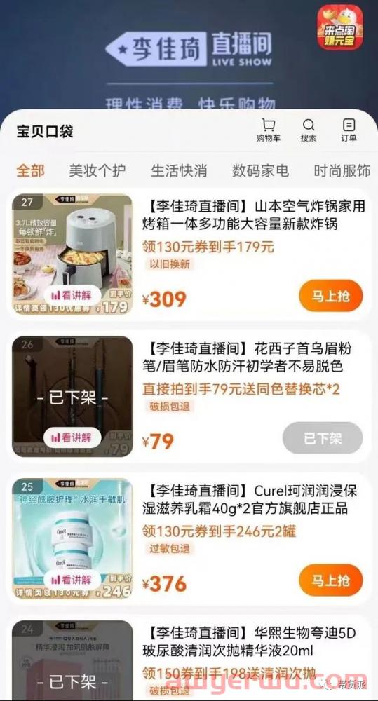 李佳琦回归直播带货，挽救双十一？ 第2张