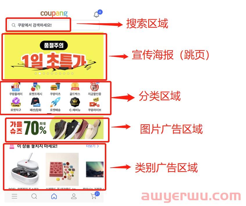 全细节分析Coupang的客户端APP 第2张