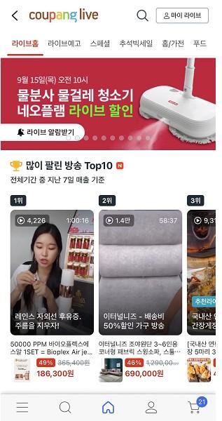 全细节分析Coupang的客户端APP 第10张