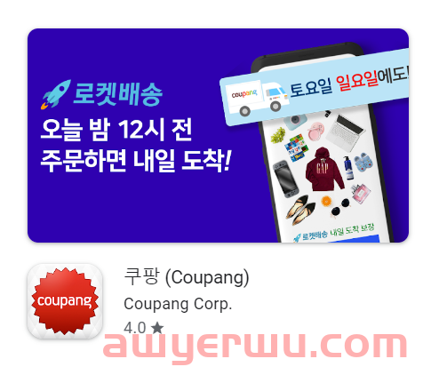 全细节分析Coupang的客户端APP 第1张