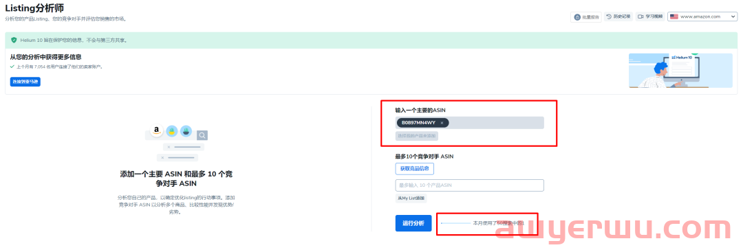 3个绝招：手把手教你使用Helium 10完成亚马逊listing优化与速写！ 第2张