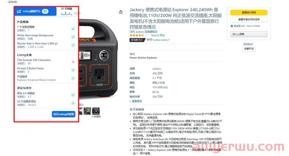 3个绝招：手把手教你使用Helium 10完成亚马逊listing优化与速写！ 第7张