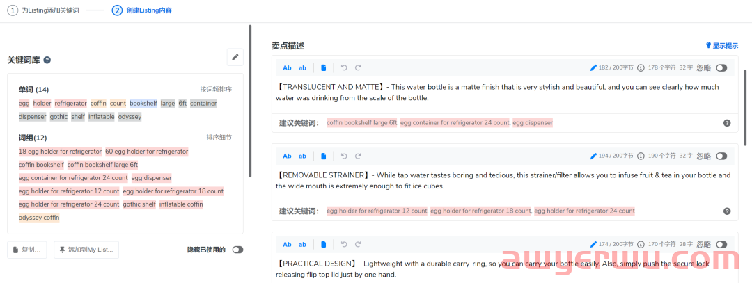 3个绝招：手把手教你使用Helium 10完成亚马逊listing优化与速写！ 第15张