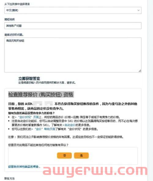 因产品定价被封号？卖家：再一次感受亚马逊“店大欺客” 第1张