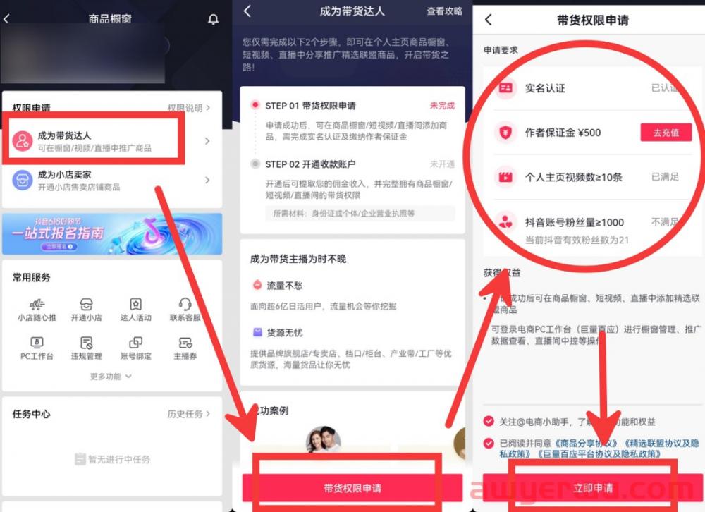 抖音小店和小黄车的区别，和商品橱窗、蓝V有什么关联？哪一个更好做？ 第2张