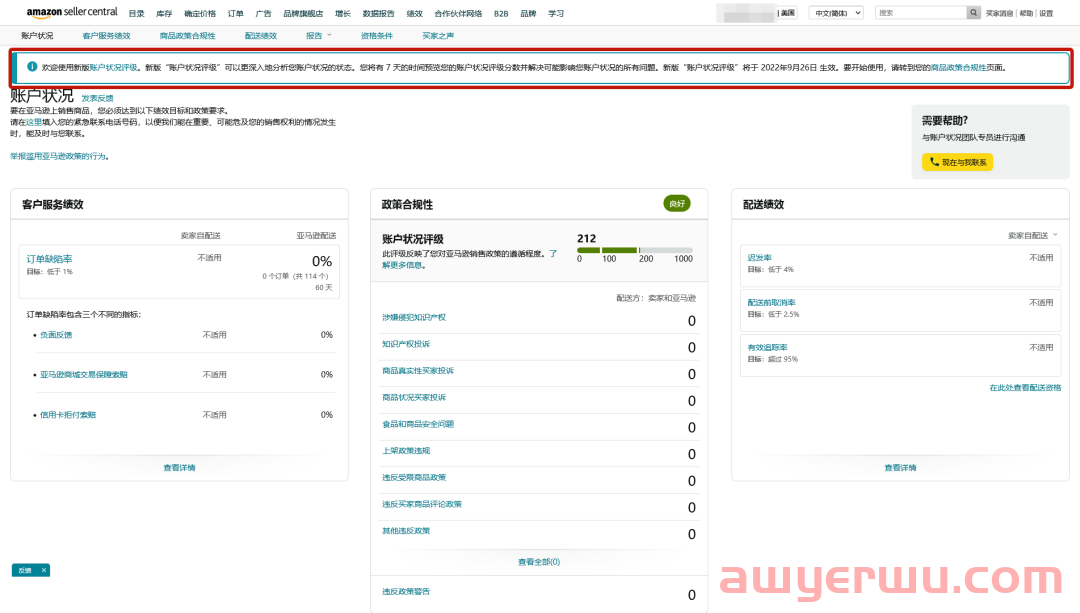 亚马逊账户状况评级政策将于9月26日生效，5大账户安全建议！ 第1张