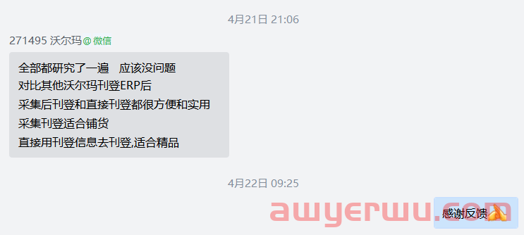 直接获取沃尔玛站外流量！彻底解决卖家爆单出单难题 第2张