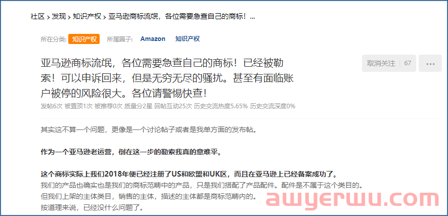 再现商标流氓！亚马逊老运营惨遭勒索8万欧，敲诈手段竟是用了这个方法 第1张