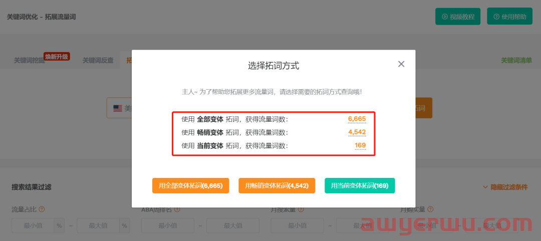 让词库轻松扩大数10倍的秘诀：一次性批量拓展多个亚马逊竞品ASIN的流量词 第7张