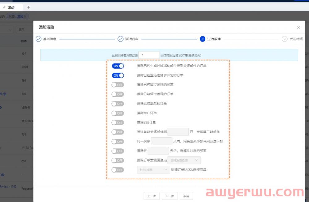 亚马逊被忽视的功能，竟然可以带来高曝光高好评数！ 第3张