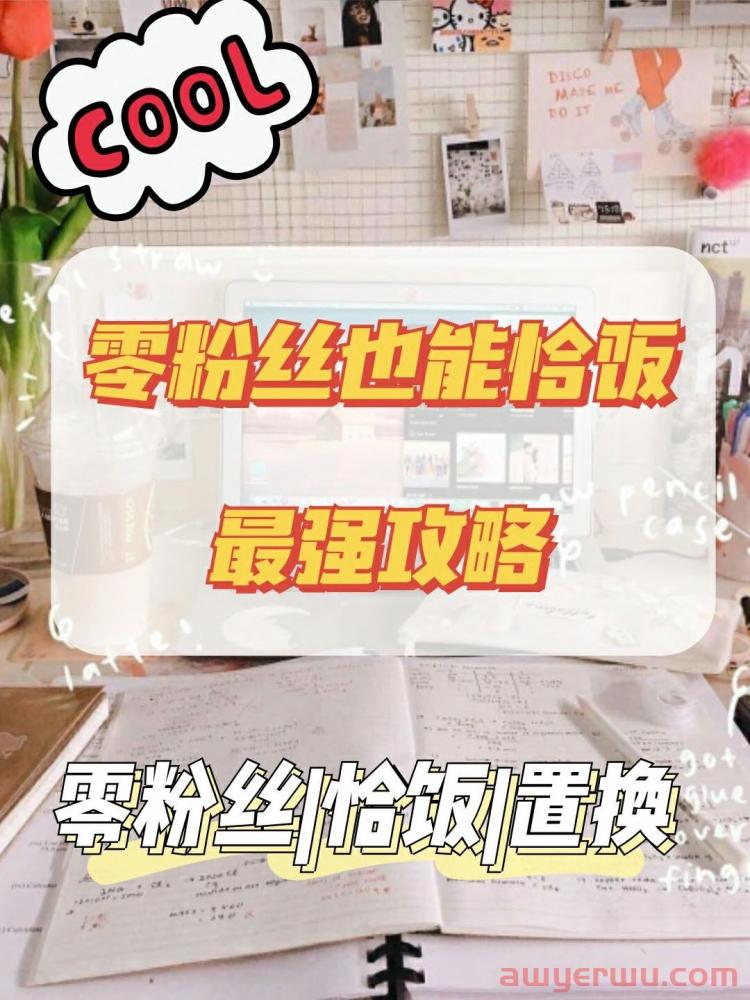 超全｜小红书薯条审核规则指南 第38张