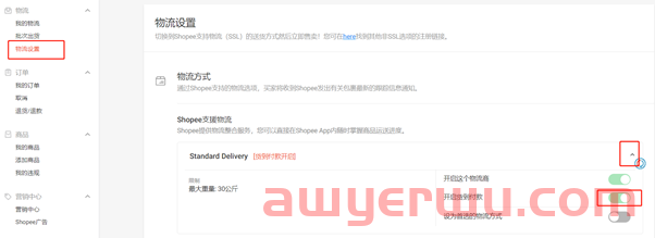 Shopee物流渠道 | 货到付款（COD）及开通状态一览 第6张