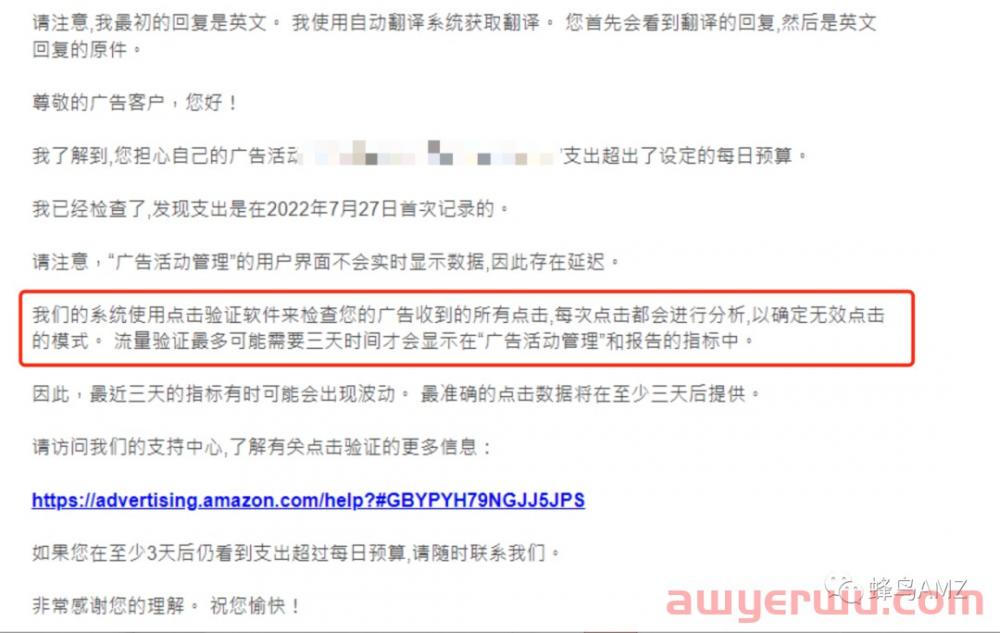 【无效广告流量】如何识别亚马逊竞争对手的恶意点击？ 第2张