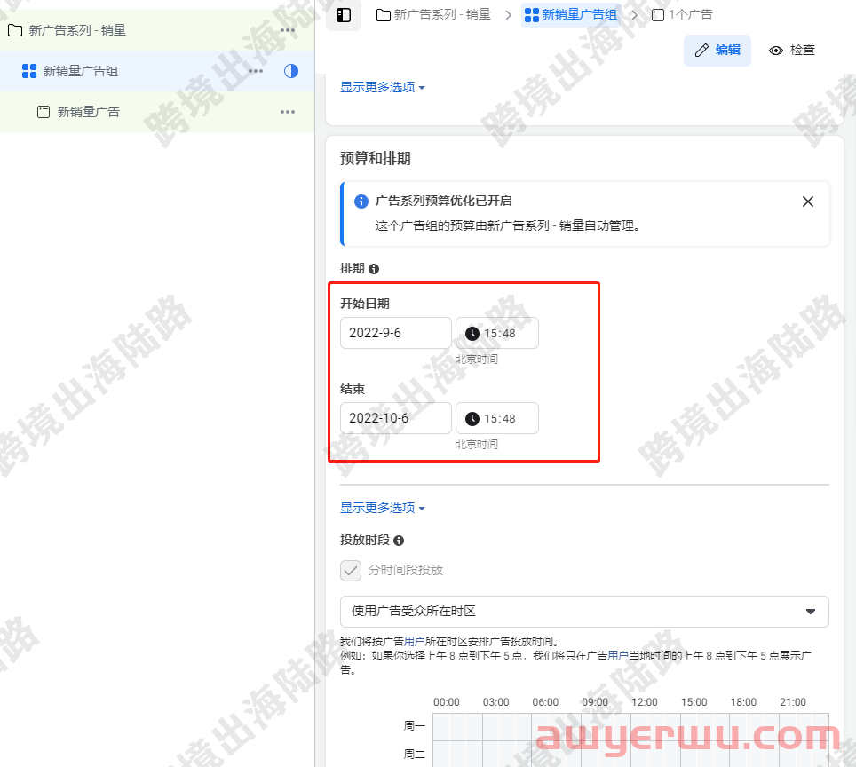 【Facebook】Facebook广告如何每天固定时间段自动投放和自动关闭 第10张