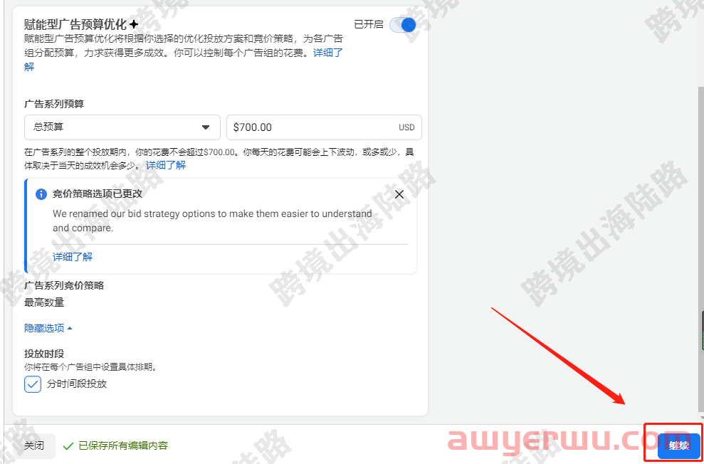 【Facebook】Facebook广告如何每天固定时间段自动投放和自动关闭 第9张