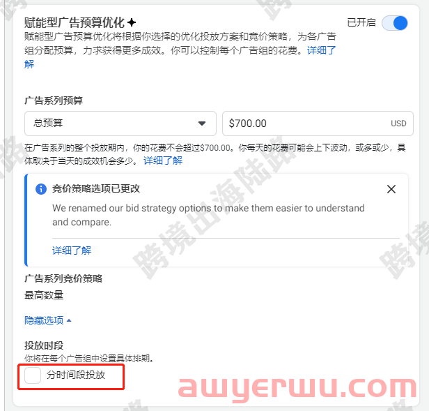 【Facebook】Facebook广告如何每天固定时间段自动投放和自动关闭 第8张