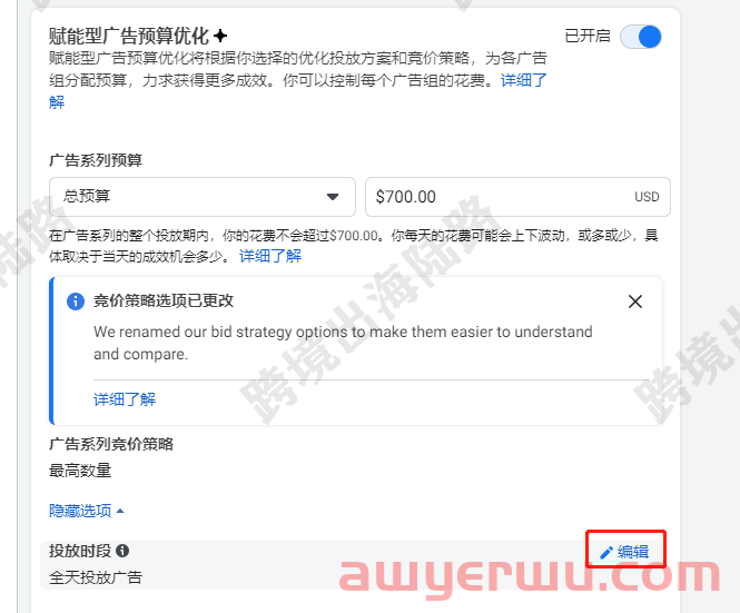 【Facebook】Facebook广告如何每天固定时间段自动投放和自动关闭 第7张