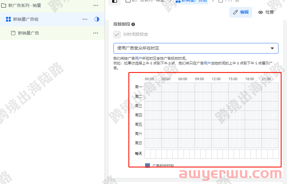 【Facebook】Facebook广告如何每天固定时间段自动投放和自动关闭 第12张