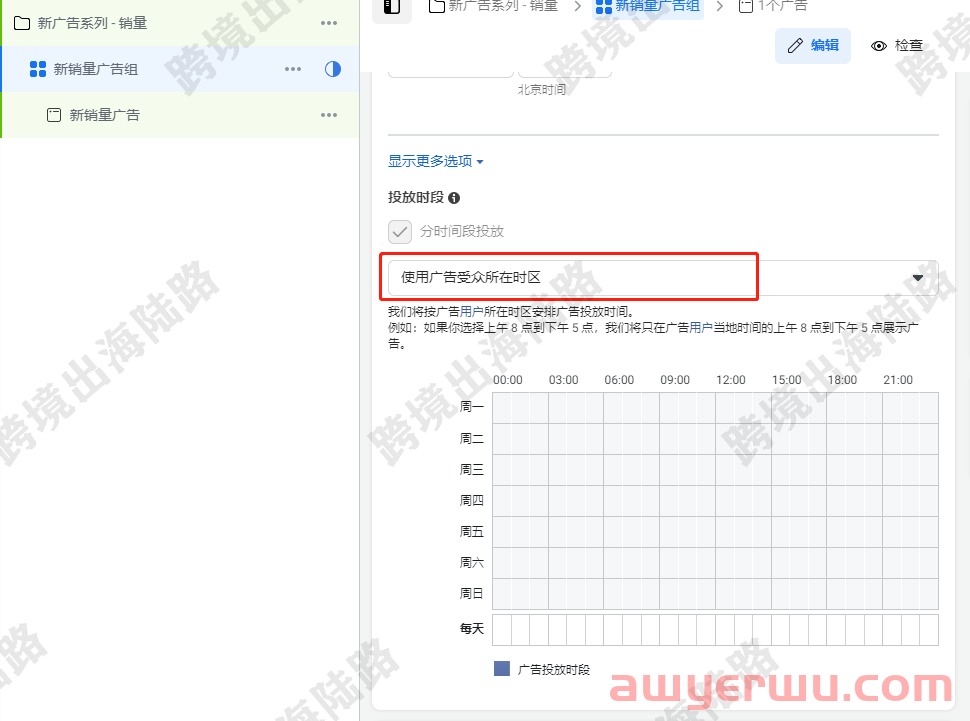 【Facebook】Facebook广告如何每天固定时间段自动投放和自动关闭 第11张