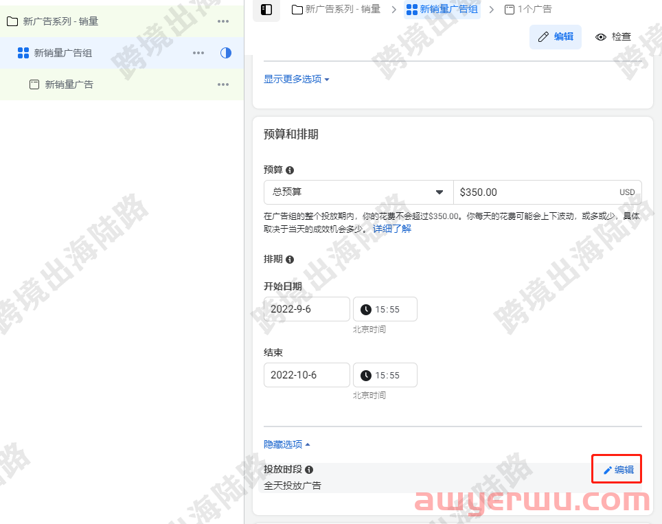 【Facebook】Facebook广告如何每天固定时间段自动投放和自动关闭 第22张