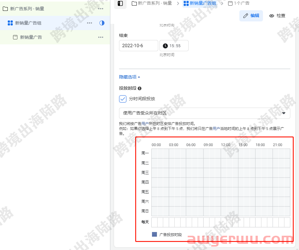 【Facebook】Facebook广告如何每天固定时间段自动投放和自动关闭 第25张