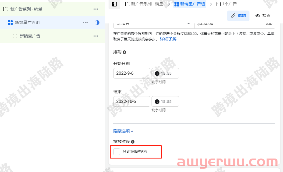【Facebook】Facebook广告如何每天固定时间段自动投放和自动关闭 第23张