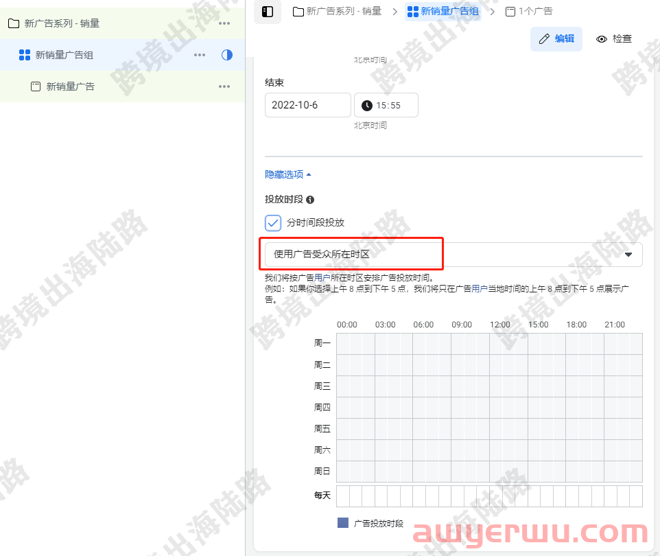 【Facebook】Facebook广告如何每天固定时间段自动投放和自动关闭 第24张