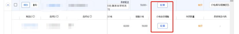 Coupang设置自动调价功能，不看店铺也不用怕被跟卖了！ 第2张
