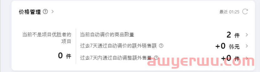 Coupang设置自动调价功能，不看店铺也不用怕被跟卖了！ 第1张