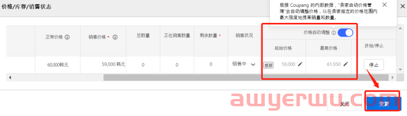 Coupang设置自动调价功能，不看店铺也不用怕被跟卖了！ 第3张