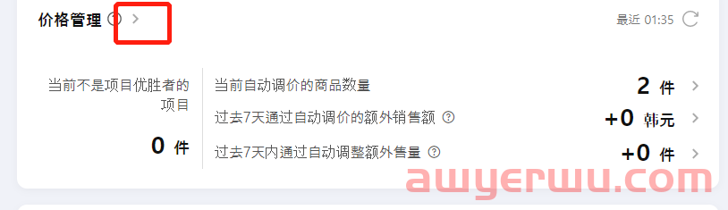 Coupang设置自动调价功能，不看店铺也不用怕被跟卖了！ 第4张