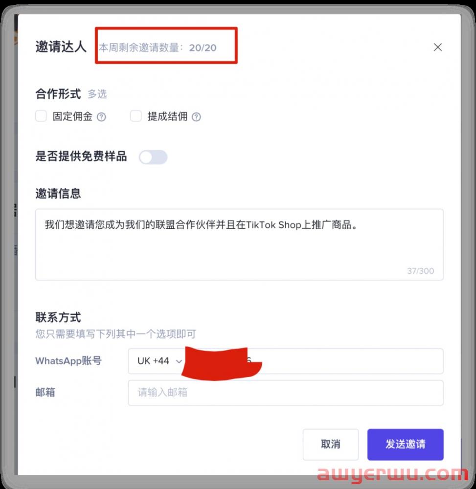 【神器】替代WhatsApp？TikTok小店达人即时聊天工具正式上线。 第5张
