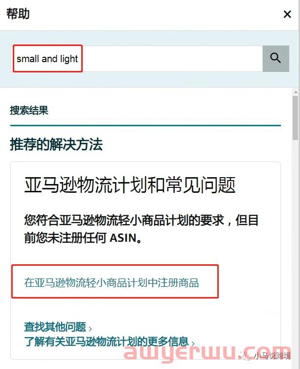 是否加入亚马逊FBA物流轻小计划?建议先看看这篇文章！ 第1张