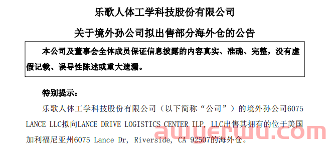 亚马逊ONT8等仓库爆仓？大卖顺势出售3亿海外仓资产！ 第2张