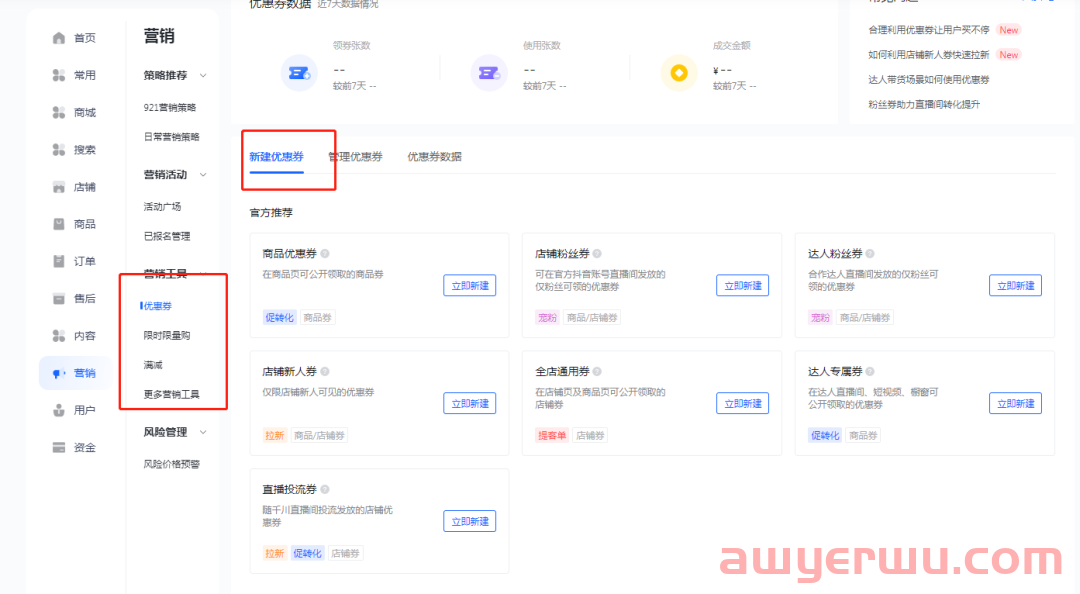 抖音小店动销之后怎么做？抖店出爆款获取流量的方法，一定要知道！ 第2张
