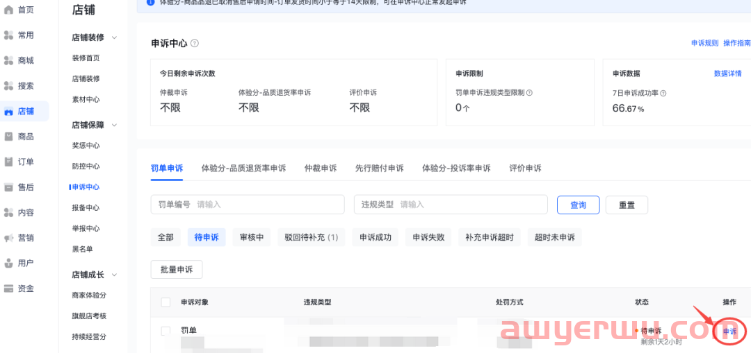 抖音小店违规申诉最全流程，及违规举证材料分享！ 第1张