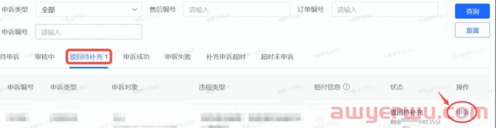 抖音小店违规申诉最全流程，及违规举证材料分享！ 第2张