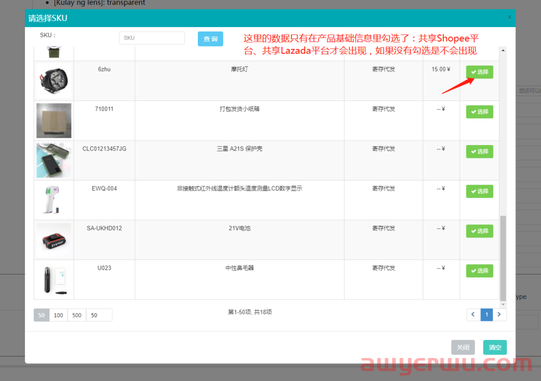 海外仓如何实现一键分销? 第16张 海外仓如何实现一键分销? 第16张