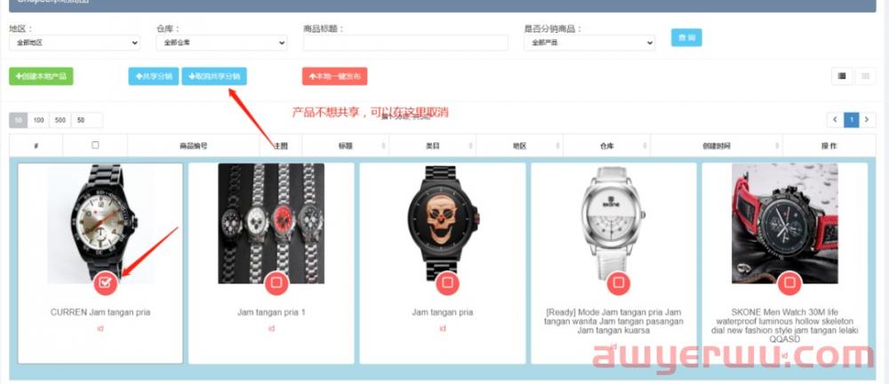 海外仓如何实现一键分销? 第21张 海外仓如何实现一键分销? 第21张