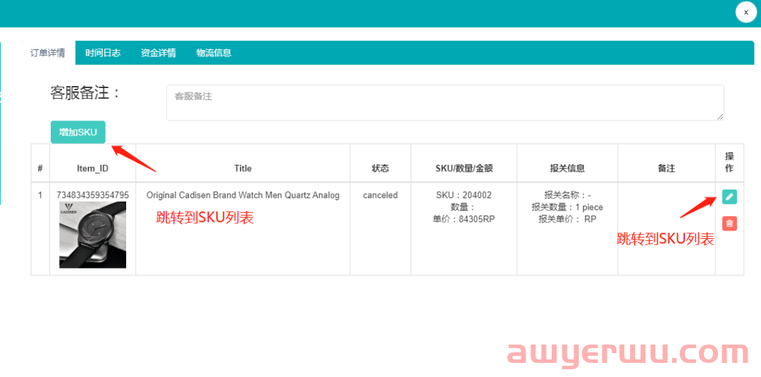 海外仓如何实现一键分销? 第32张 海外仓如何实现一键分销? 第32张