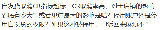 亚马逊自发货取消率超标！账号或被停用？应对方法看这里 第1张