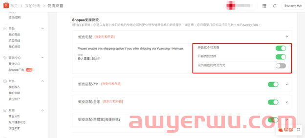 Shopee物流渠道是什么？如何批量设置？ 第3张