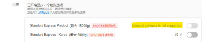 Shopee物流渠道是什么？如何批量设置？ 第7张