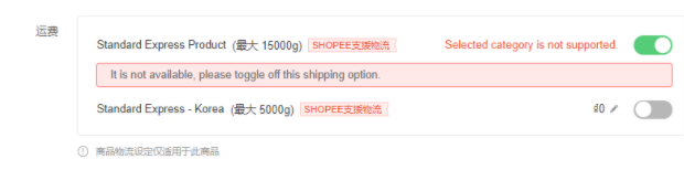 Shopee物流渠道是什么？如何批量设置？ 第8张